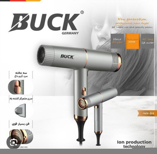 سشوار حرفه ای سه وضعیته باک BUCK
