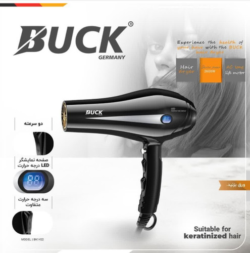 سشوار باک آلمان